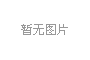 舞臺(tái)led顯示屏的安全問題從以下方面著手