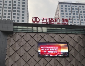 中國新疆萬達(dá)廣場5塊500平方戶外互動直播、同步直播節(jié)能led
